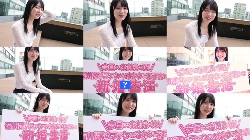 +++ [FHD] MIDV-578 今日から澪がお前らの嫁！ 石川澪がファンのオタクにお邪魔してドピュっと射精しまくり新婚性活
