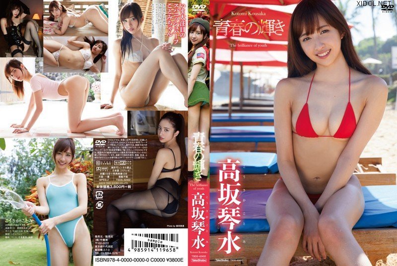 [TSDS-42402] Kotomi Kosaka 高坂琴水 – 青春の輝き [MP4/3.37GB]