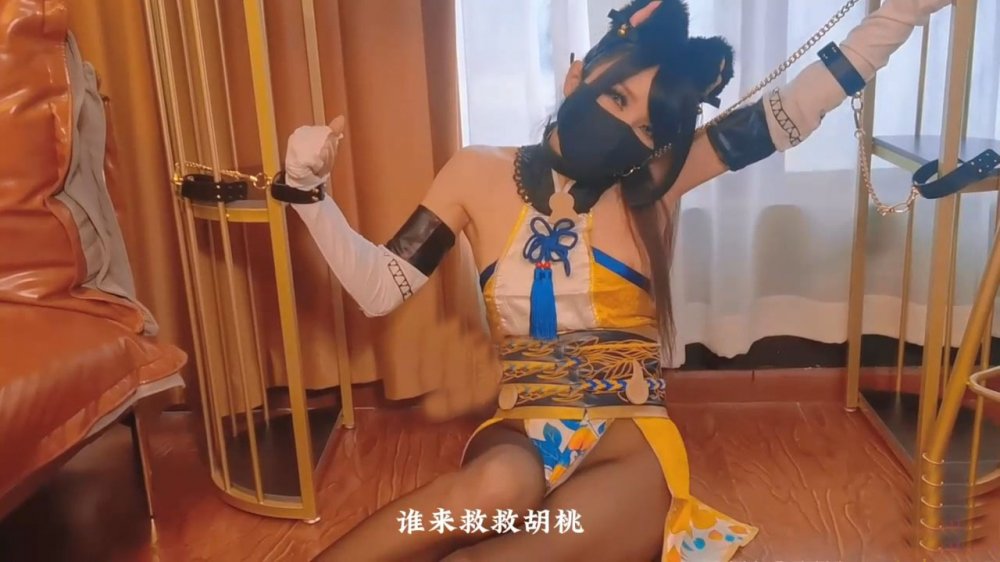 推特網紅尤物▌甜心寶貝 ▌美乳嫩穴Cos胡桃肉體報恩 鮮嫩白虎緊裹肉棒