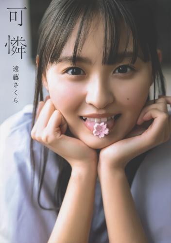 [Photobook] 2023.10.03 乃木坂46 遠藤さくら1st写真集 可憐