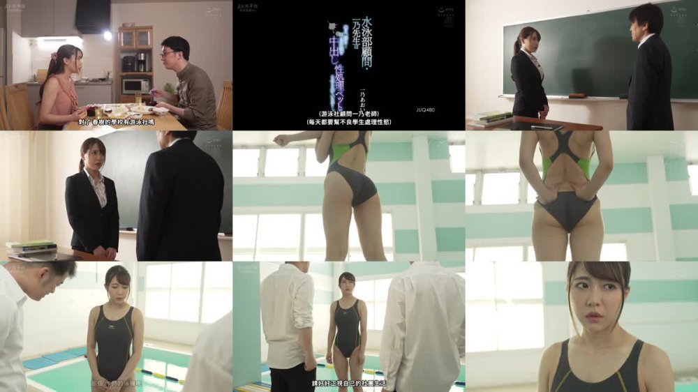 +++ [FHDC] JUQ-480 水泳部顧問・一乃先生は毎日、毎日…不良生徒の中出し性処理ペットにさせられています…。 一乃あおい