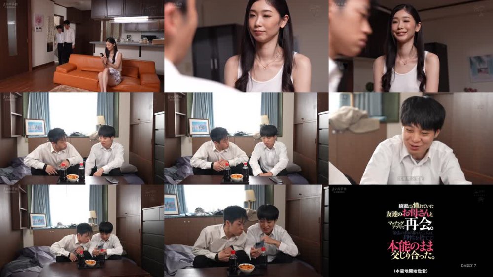 +++ [FHDC] DASS-317 綺麗だと憧れていた友達のお母さんとマッチングアプリで再会。緊張の糸が切れた二人は、理性を捨てて本能のまま交じり合った。 小松杏