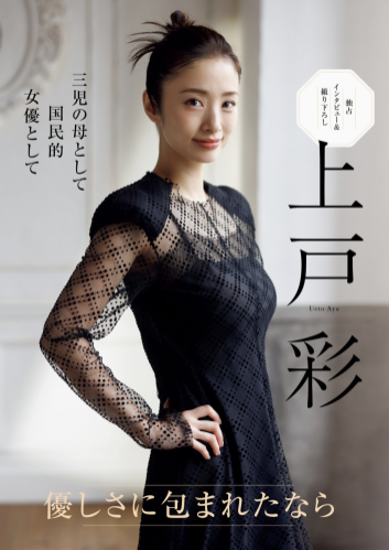 週刊現代 2023.12.30-2024.01.06 上戸彩