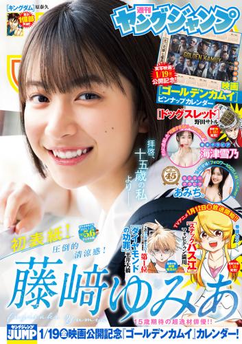 [Young Jump] 2024 No.05-06 藤﨑ゆみあ あみち。 海津雪乃(JPG)