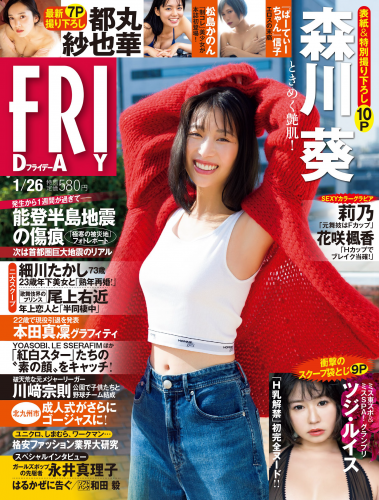 [FRIDAY] 2024.01.26 森川葵 松島かのん 都丸紗也華 莉乃 信子 ツジ・ルイス 花咲楓香
