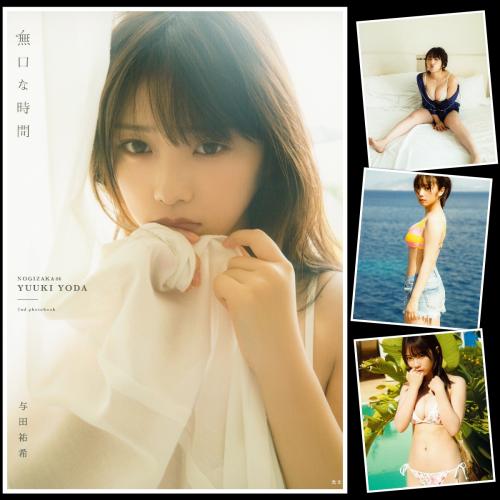 [Photobook] Yuuki Yoda 与田祐希 – Silent Time 無口な時間(3rd scan)