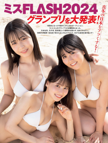 [FLASH] 2024.01.30 No.1717 ミスFLASH2024 宮川みやび 白石時 遠藤まめ 春野恵 大和田南那 熊田曜子 沢口愛華 矢埜愛茉 入来茉里