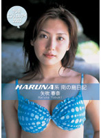 [AVBD-34131] Haruna Yabuki 矢吹春奈 テレ朝エンジェルアイ2003 HARUNA系南の島日記[AVI/894MB]