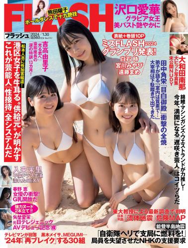 [FLASH] 2024.01.30 No.1717 遠藤まめ, 白石時, 宮川みやび, 春野恵, 大和田南那, 熊田曜子, 沢口愛華, 矢埜愛茉, 入来茉理(JPG)