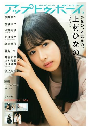 [UP TO BOY] 2020.11 vol.295 Hinatazaka46