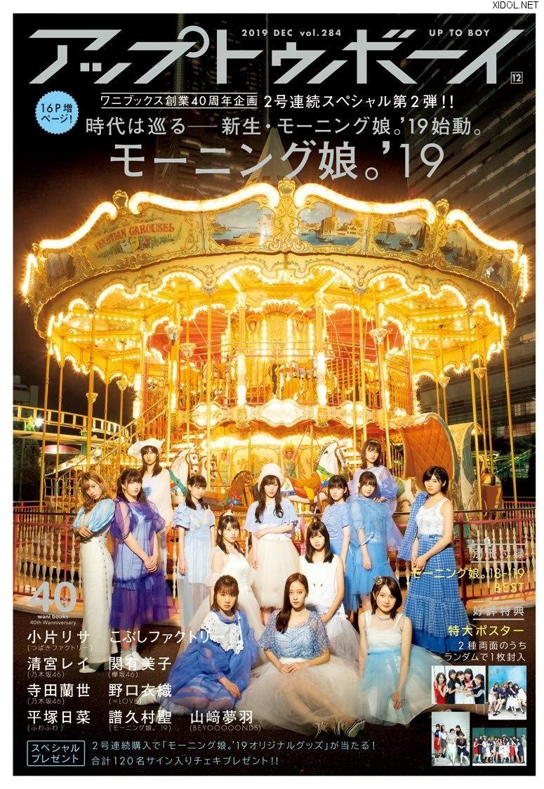 UP TO BOY vol.284 Special Making DVD [7net Limited] [2019.10.23]