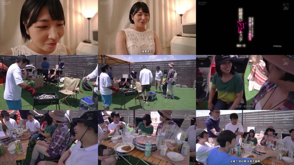 +++ [FHDC] FPRE-006 結婚祝いNTRキャンプ 会社で企画してくれたイベント中に快感に溺れていく僕の婚約者 瀬田一花
