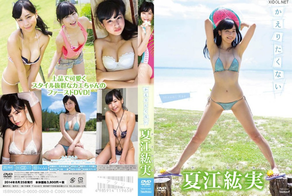 [TSDV-41654] Hiromi Kae 夏江紘実 – かえりたくない [MP4/2.80GB]