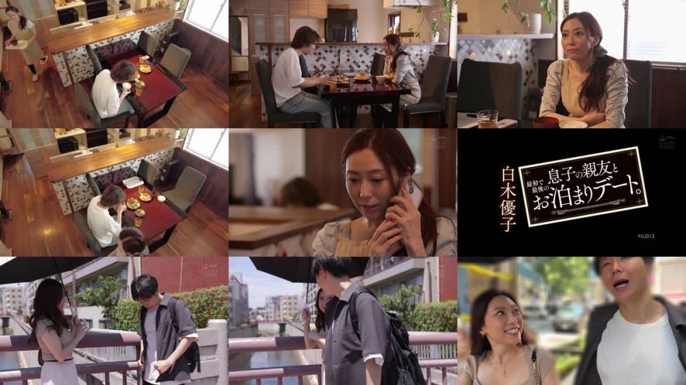 +++ [FHD] YUJ-013 息子の親友と最初で最後のお泊まりデート。 白木優子