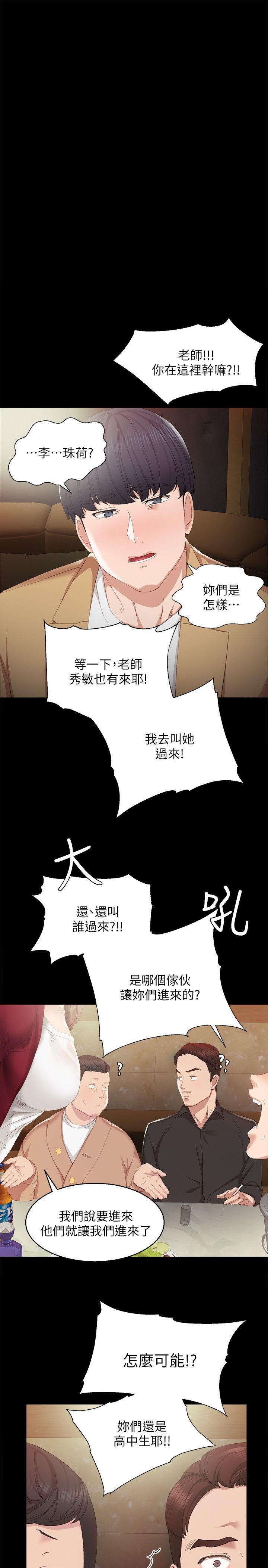 [澀漫追番] [韓國漫畫] 實習老師 2 [31P]