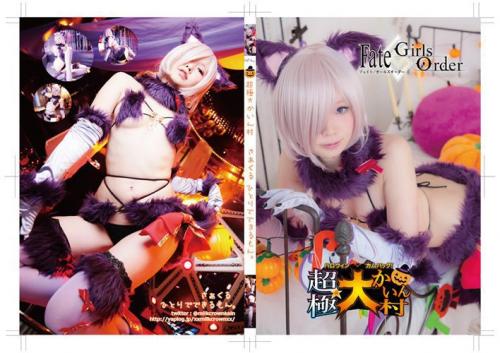 [Cosplay][Hitori de Dekirumon. ひとりでできるもん] Kain かいん – Super Huge Kain Village 超極大かいん村