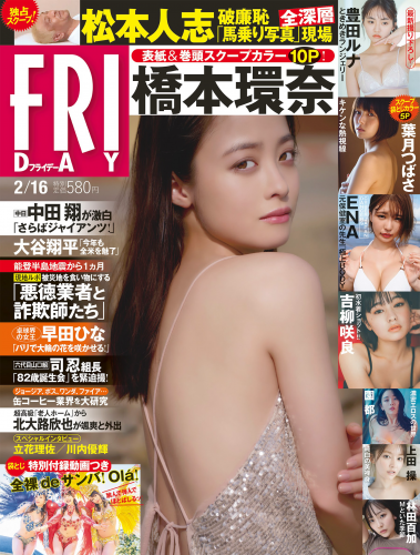 [FRIDAY] 2024.02.16 橋本環奈 豊田ルナ 吉柳咲良 ENA 松島かのん