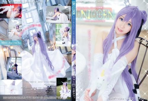 [Cosplay][Sugar*Myuku しゅがー＊みゅ] Miyu Amathuka 天使みゅ – UNICORN