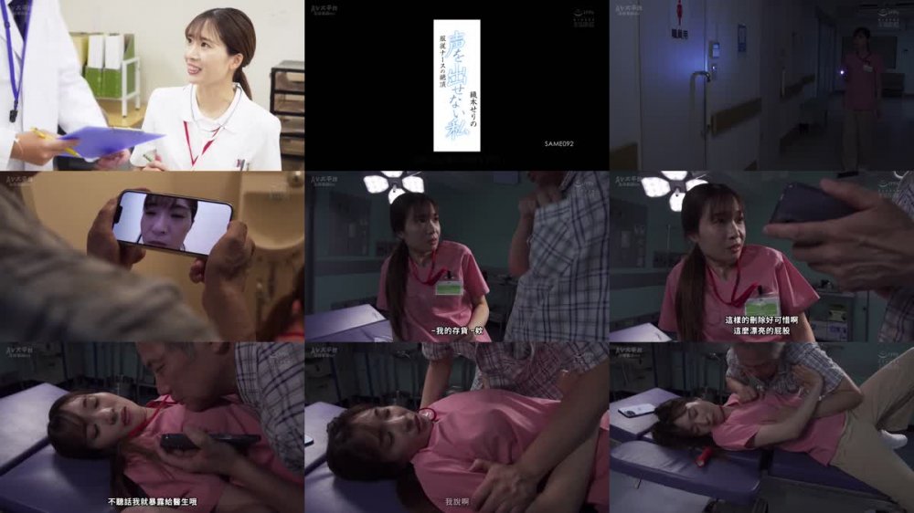+++ [FHDC] SAME-092 声を出せない私 服従ナースの絶頂 織本せりの