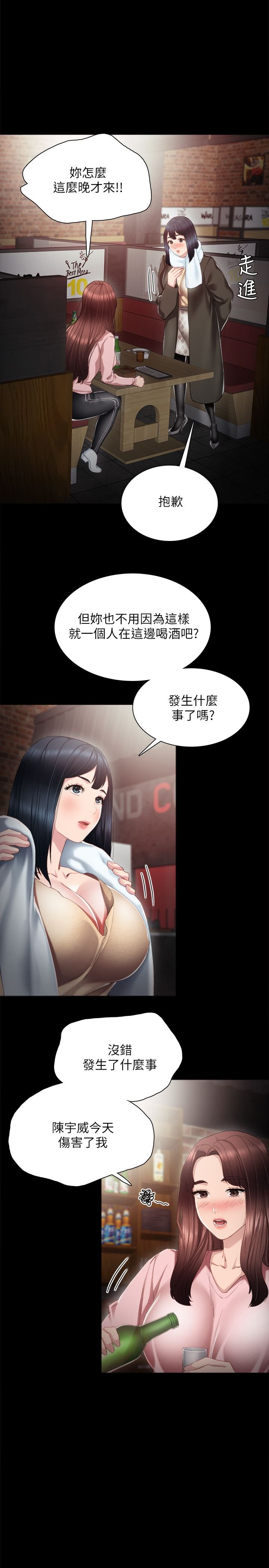 [澀漫追番] [韓國漫畫] 實習老師 19 [32P]