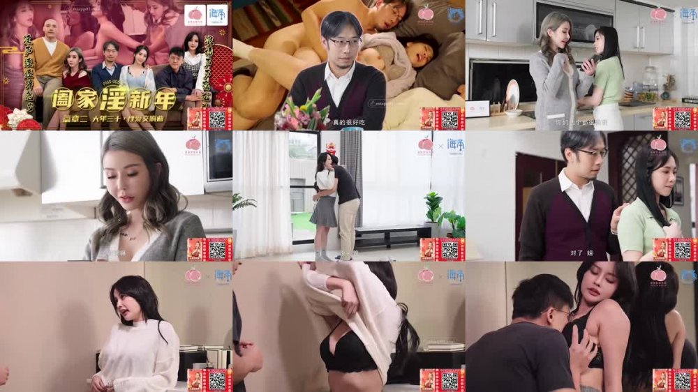 +++ PMS-005-2 闔家淫新年 篇章二