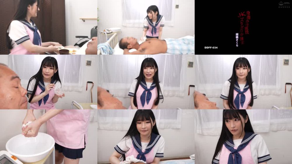 +++ [FHD] DDFF-034 鬼畜介護施設 J●ズタボロ介護士 胡桃さくら