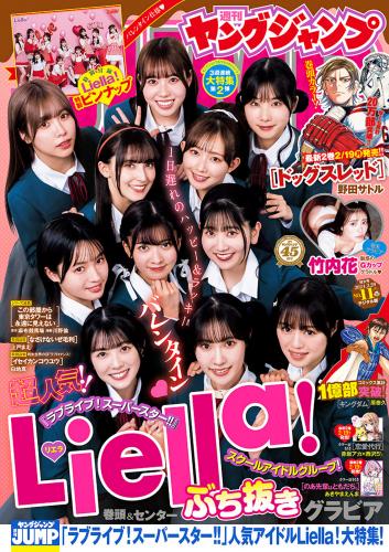 [Young Jump] 2024 No.11 Liella! 竹内花(JPG)