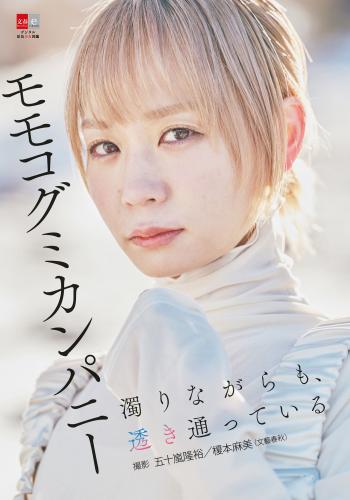 [Photobook] 2024.02.14 デジタル原色美女図鑑 モモコグミカンパニー 濁りながらも、透き通っている