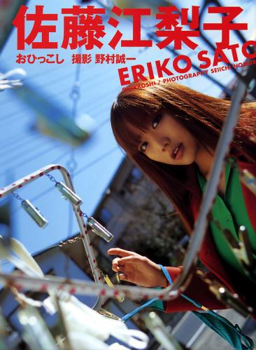 [Photobook] 佐藤江梨子 – おひっこし