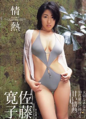 [Photobook] 佐藤寛子 – 情熱 (見開連結済)