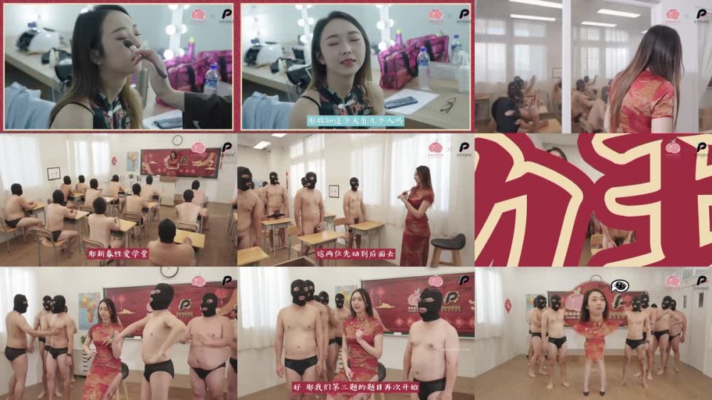 +++ PM-069 24人多P新春性愛學堂