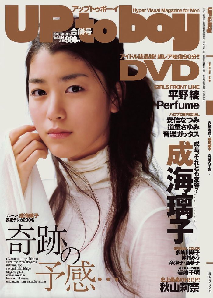 UP to boy Vol.184 DVD 12th EDITION (2007.12.22)