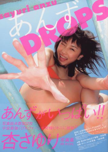 [Photobook] 杏さゆり – あんずDROPS