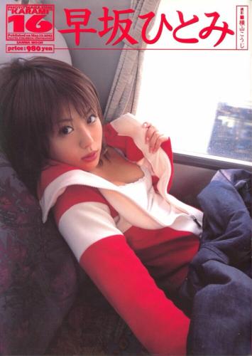 [Photobook] 早坂ひとみ – KARAMI16