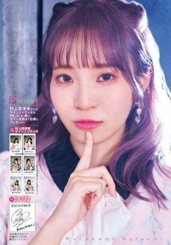 [Gekkan Dragon Age] 月刊ドラゴンエイジ 2023.03 村上奈津実