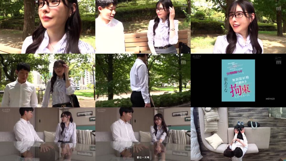 +++ [FHDC] MIDV-623 無制限射精・男潮吹き拘束スイートルーム 担任女教師の誘惑に負けて放課後から朝陽が昇るまで身動き取れずにもうイってるってばぁ！状態で20発射精ペットにさせられちゃった僕。 新ありな