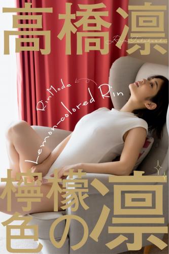 [Photobook] 高橋凛 RIN MODE 檸檬色の凛