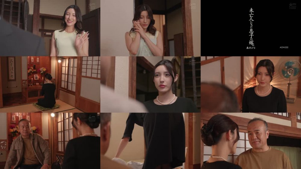 +++ [FHD] ADN-535 未亡人になった息子の嫁。 森沢かな