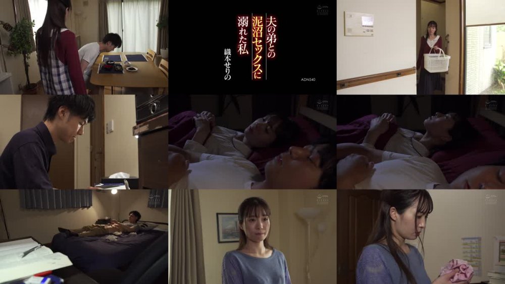 +++ [FHD] ADN-540 夫の弟との泥沼セックスに溺れた私 織本せりの
