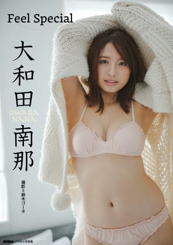 [Photobook] 2023.12.13 大和田南那「Feel Special」 BUBKAデジタル写真集
