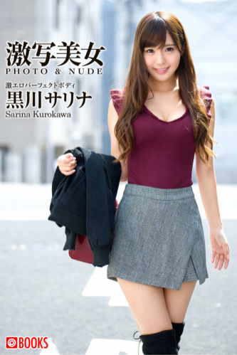 [Photobook] 激写美女 PHOTO & NUDE 黒川サリナ – 激エロパーフェクトボディ[89pics]