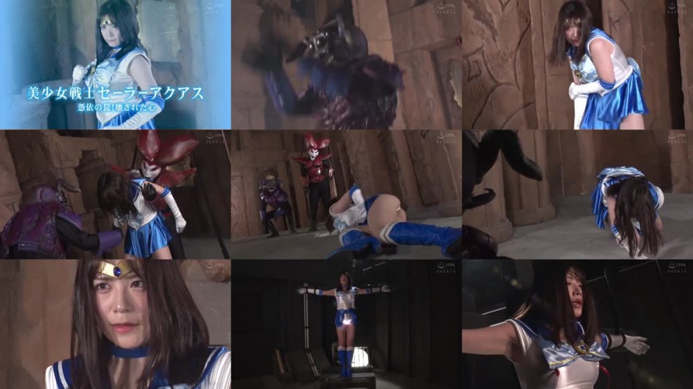 +++ SPSB-52 美少女戦士セーラーアクアス 憑依の罠！壊された心！ 目黒ひな実