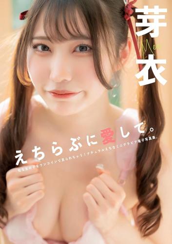 [Photobook] 芽衣 写真集 えちらぶに愛して (wunder publishing house)