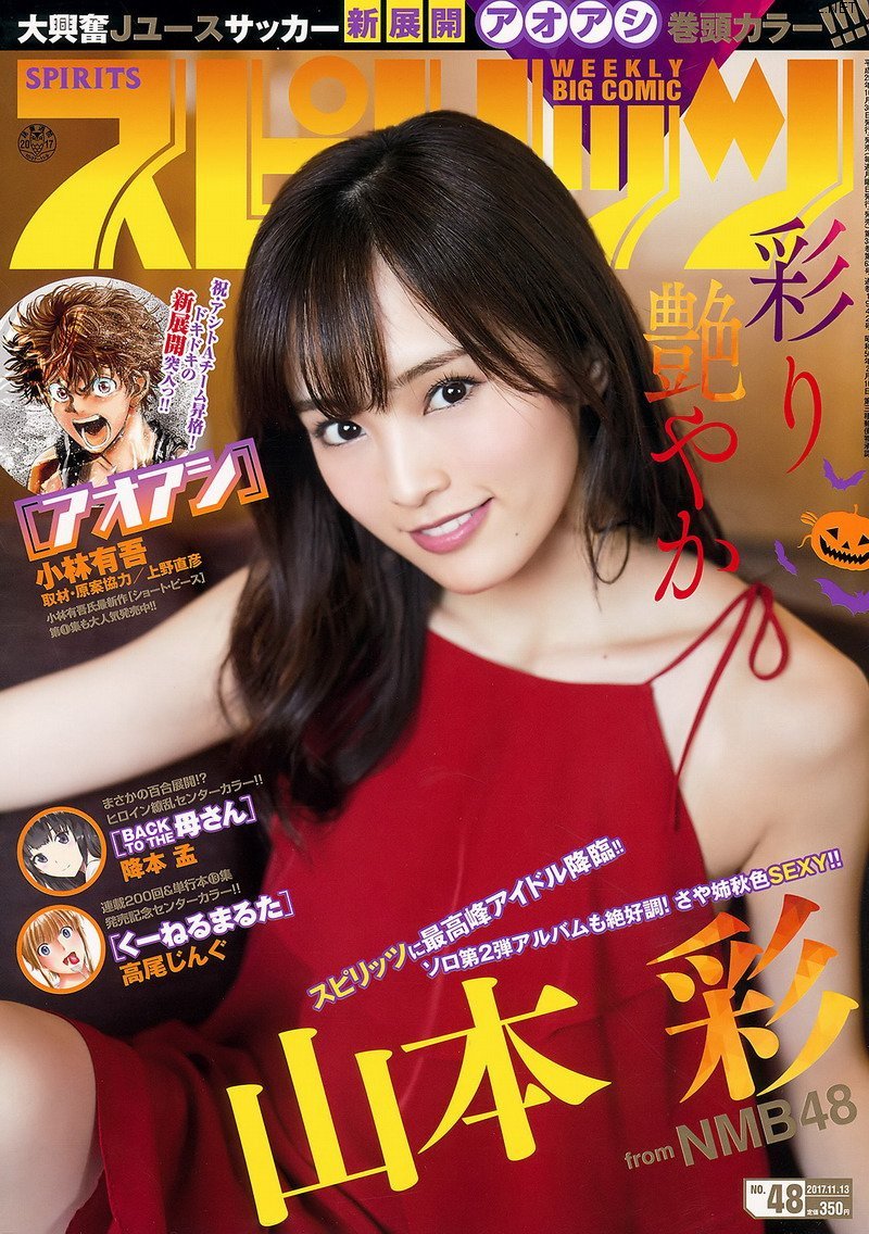 [Big Comic Spirits] 2017 Collection