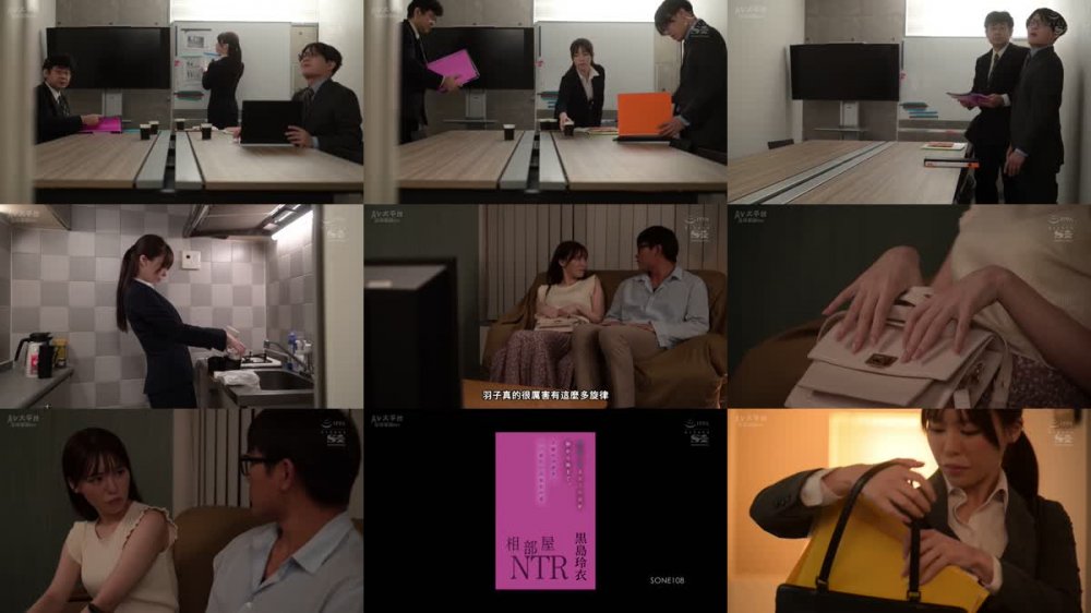 +++ [FHDC] SONE-108 相部屋NTR 絶倫上司と新入社員が朝から晩まで、不倫セックスに明け暮れた出張先の夜。 黒島玲衣