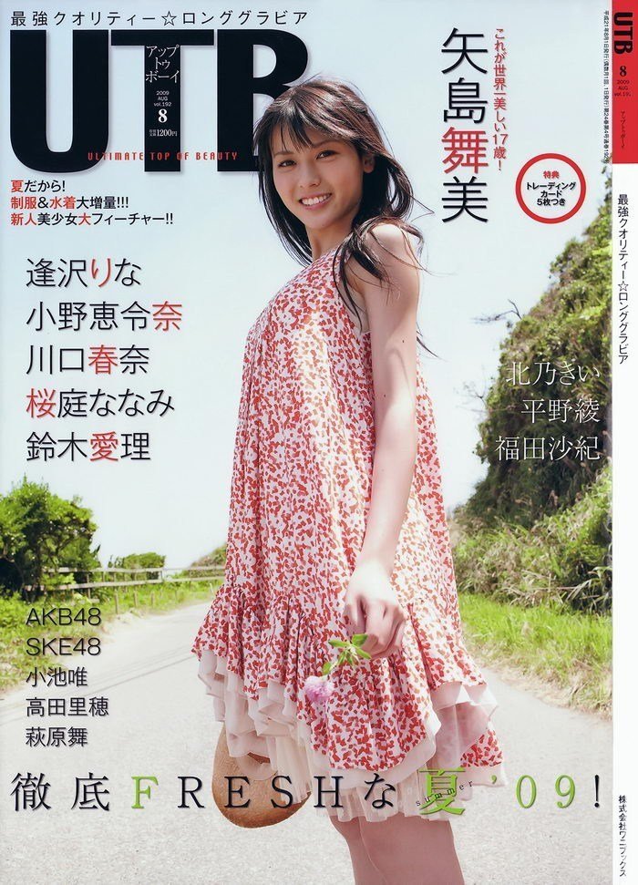 UP to boy Vol.192 Yajima Maimi (2009.08)