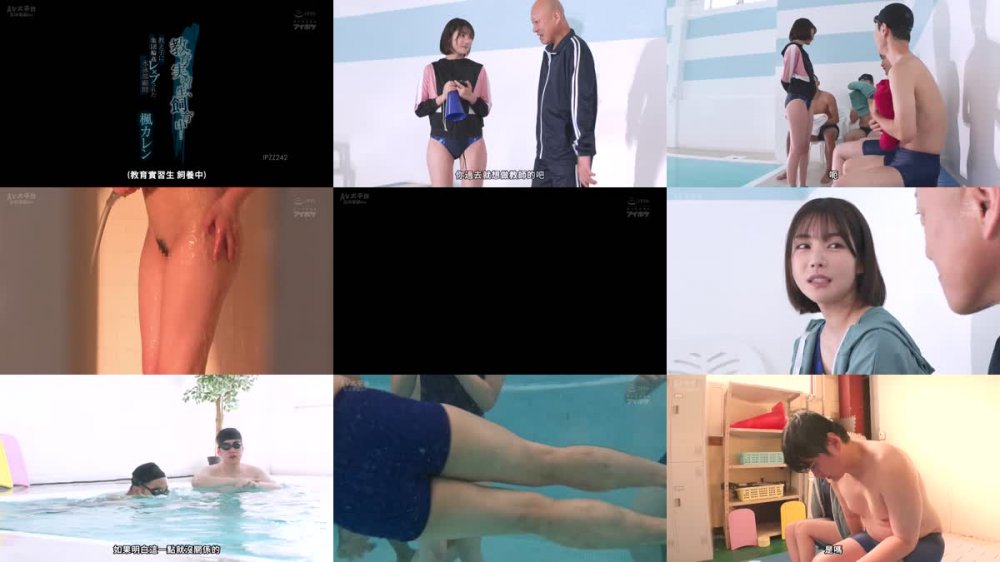 +++ [FHDC] IPZZ-242 教育実習生、飼育中…教え子に集団輪●レ×プされた水泳部顧問 楓カレン