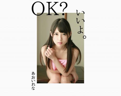 [Photobook] あおいれな デジタル写真集 OK_ いいよ