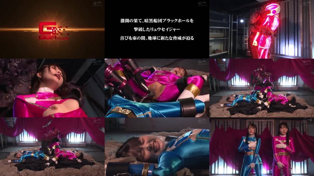 +++ SPSB-58 新星戦隊リュウセイジャー 新章 侵星鬼群エクリプス編 後編