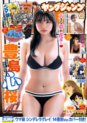 [Young Jump] 2024 No.16 Cocoro Toyoshima 豊島心桜, Amiri Tamura 田村愛美鈴, Shima Tabata 田畑志真